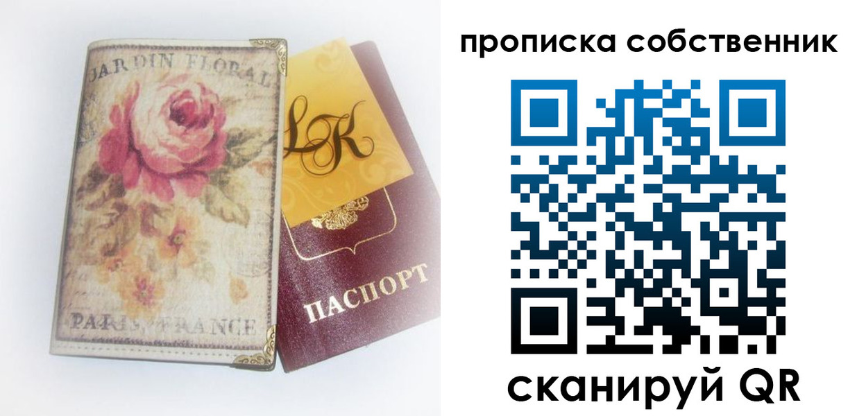 прописка гарантия в Большом Камне