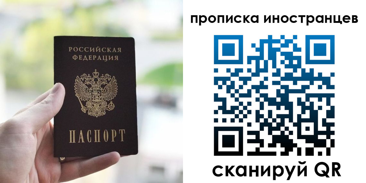 прописка для работы в Большом Камне