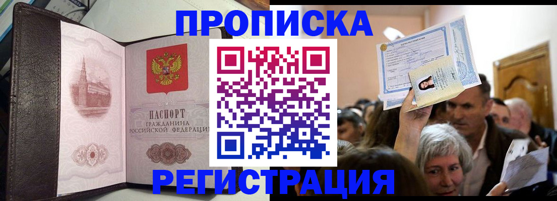 прописка законно в Большом Камне