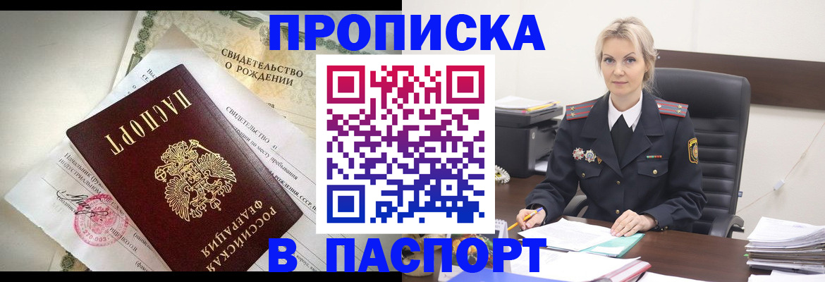 временная регистрация недорого в Большом Камне